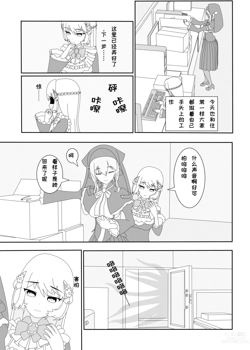 Page 2 of doujinshi 鲸之恋2（西丝特Xether）
