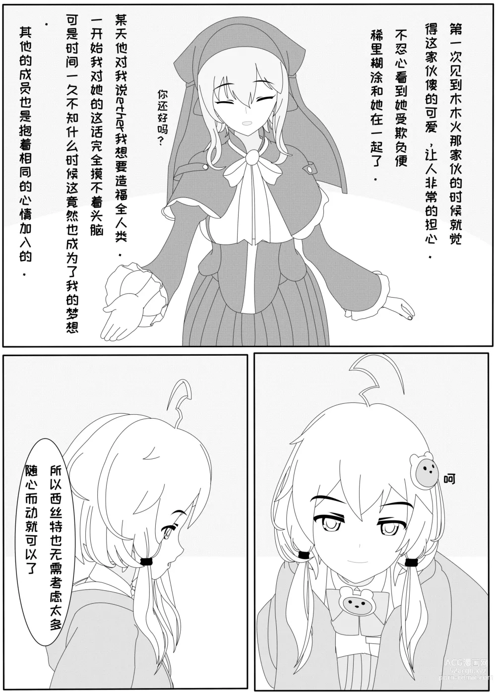 Page 11 of doujinshi 鲸之恋2（西丝特Xether）
