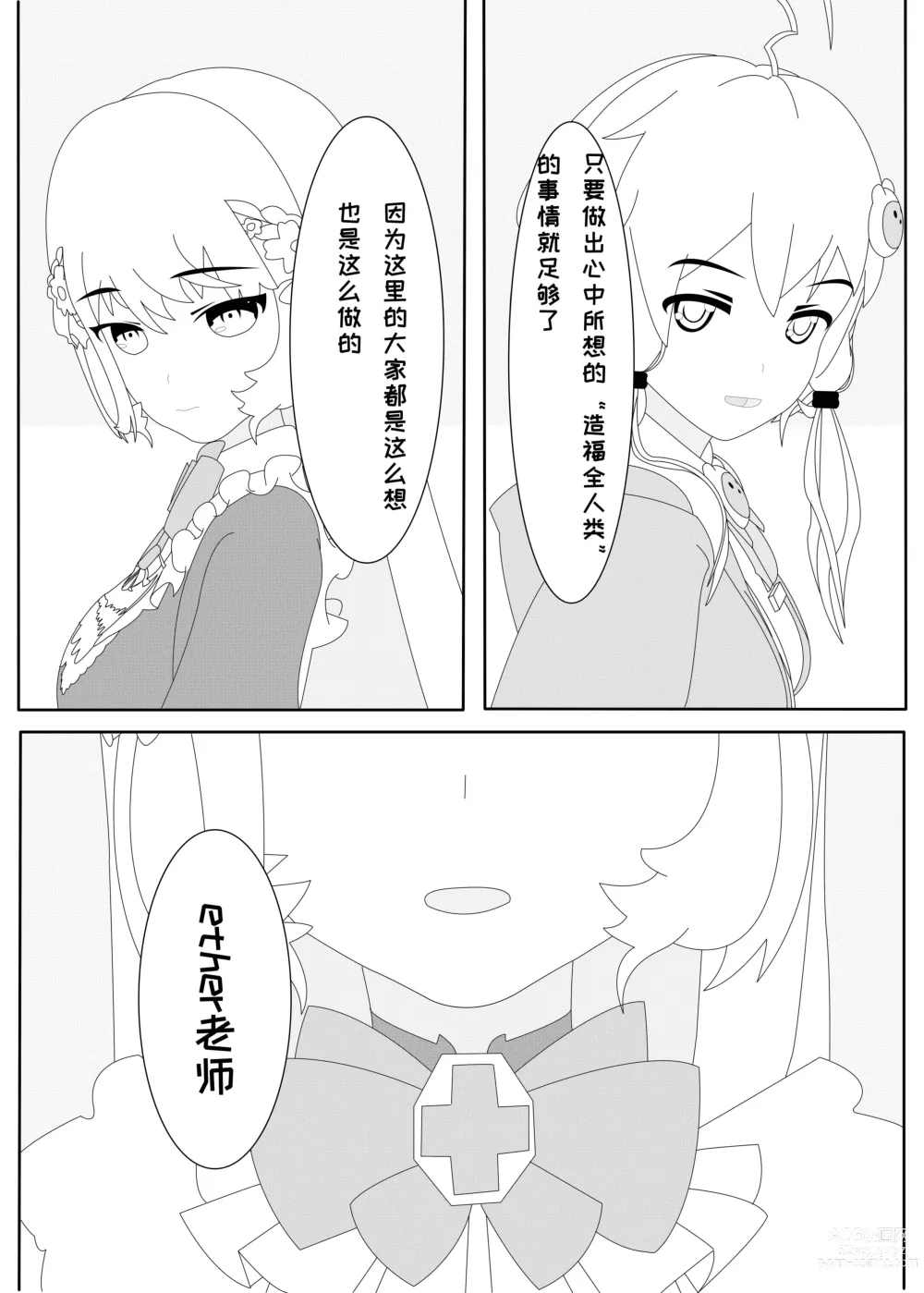 Page 12 of doujinshi 鲸之恋2（西丝特Xether）