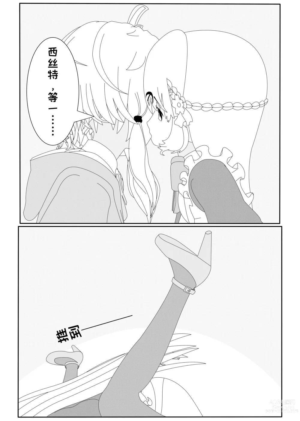 Page 17 of doujinshi 鲸之恋2（西丝特Xether）