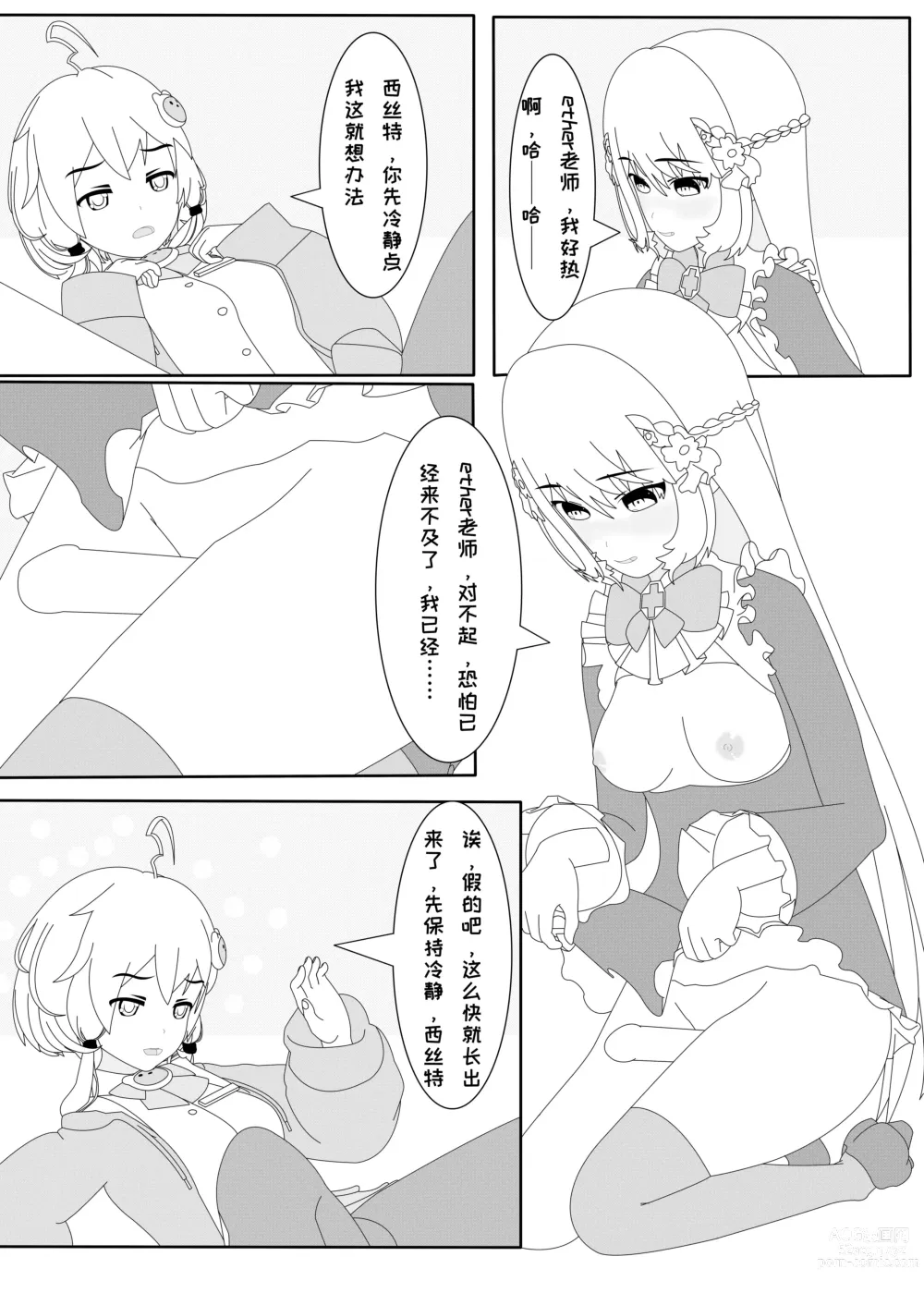 Page 18 of doujinshi 鲸之恋2（西丝特Xether）