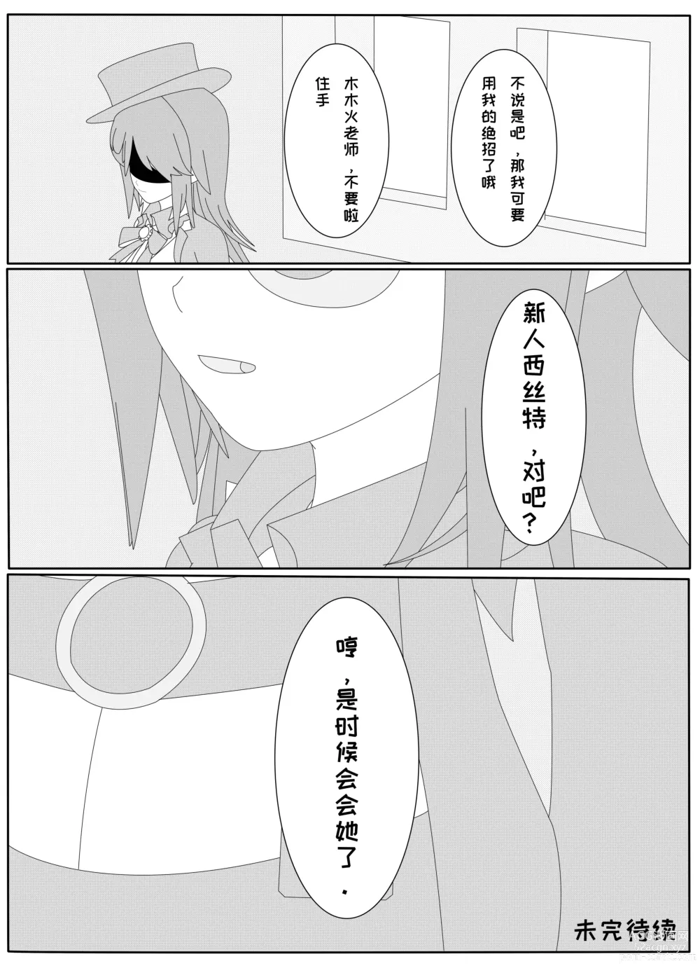 Page 26 of doujinshi 鲸之恋2（西丝特Xether）