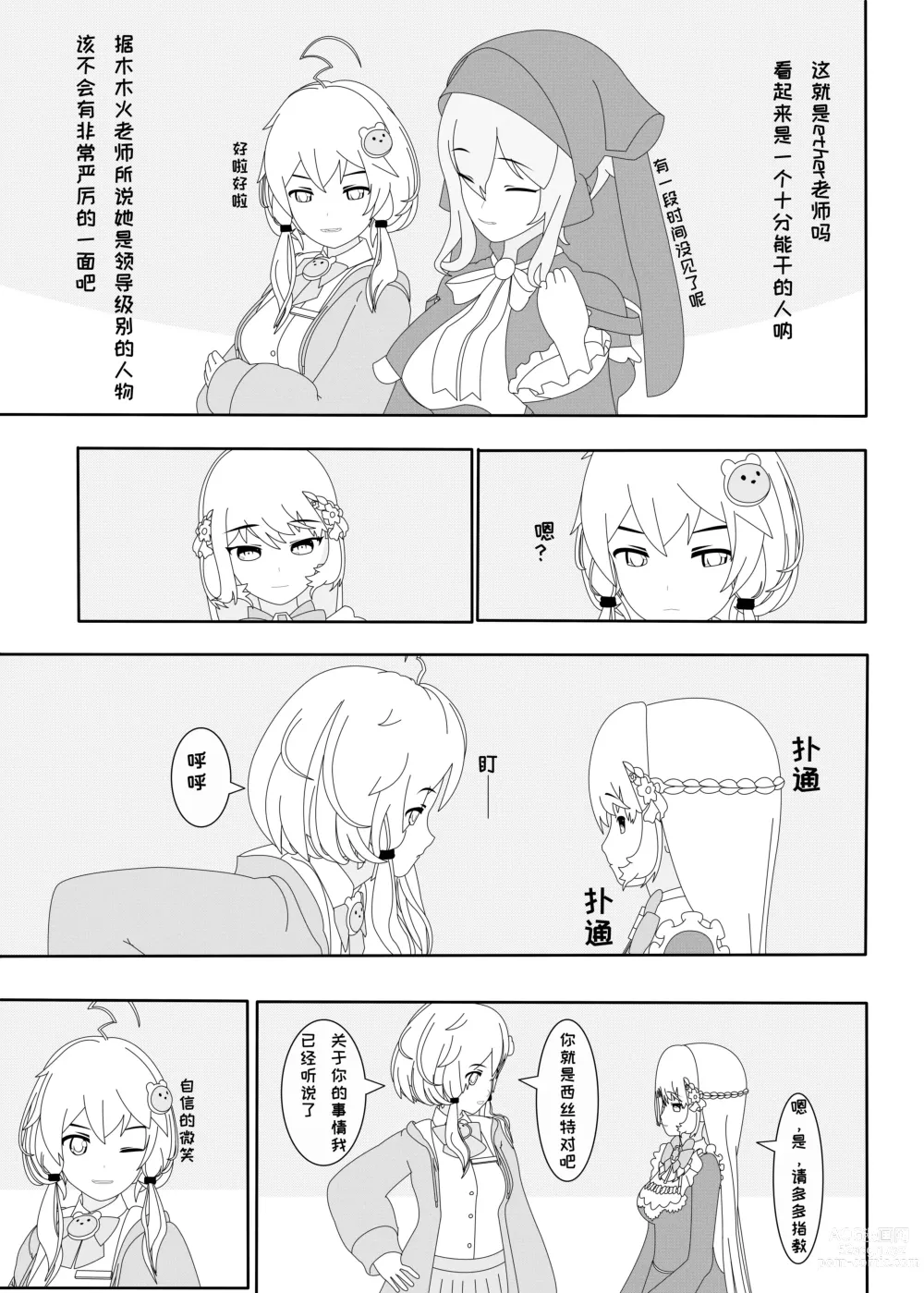 Page 4 of doujinshi 鲸之恋2（西丝特Xether）