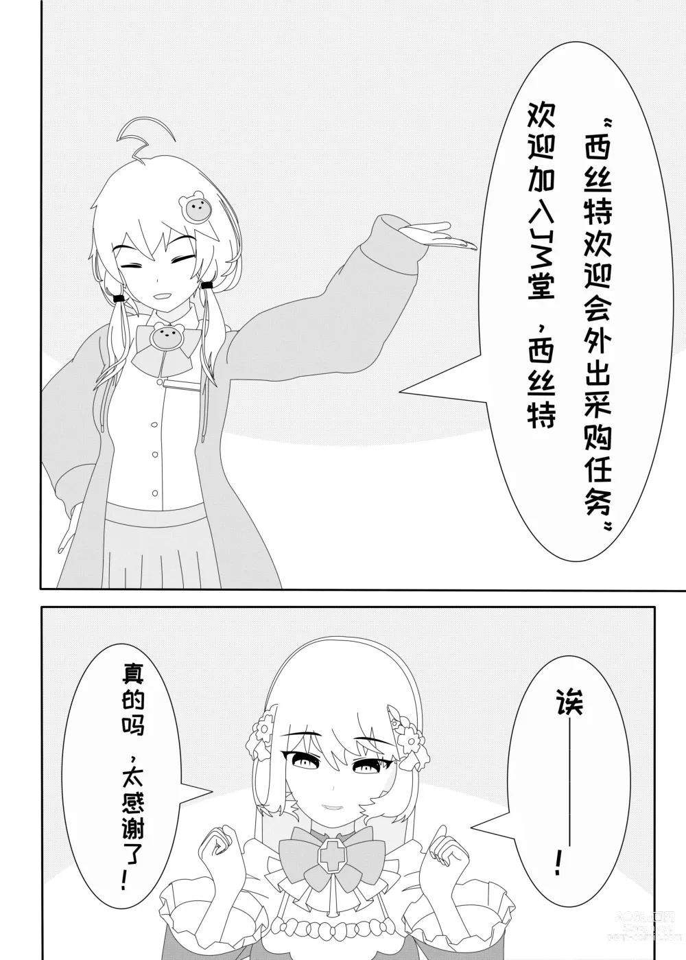 Page 7 of doujinshi 鲸之恋2（西丝特Xether）