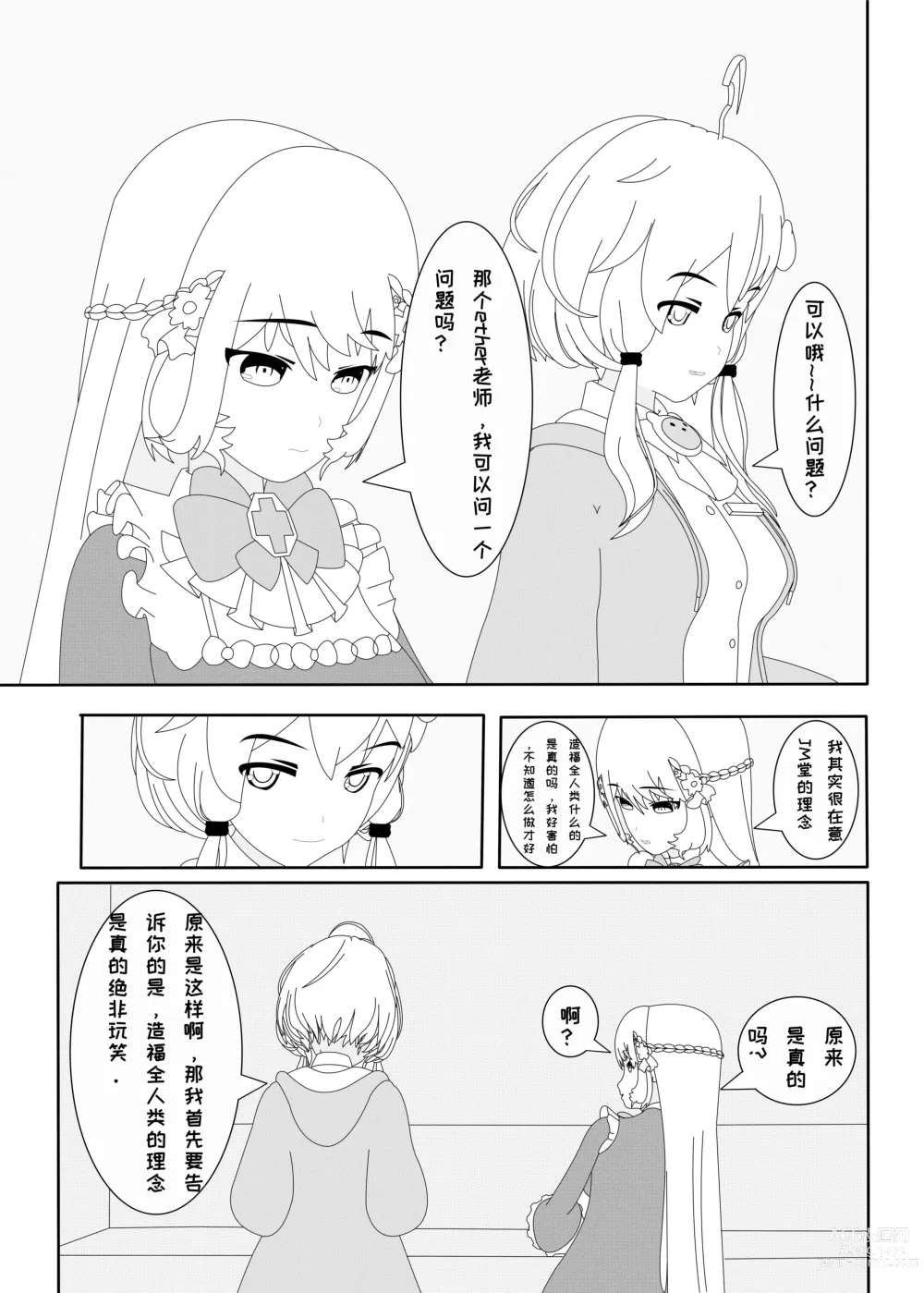 Page 9 of doujinshi 鲸之恋2（西丝特Xether）