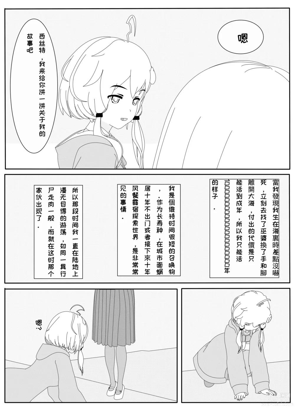 Page 10 of doujinshi 鲸之恋2（西丝特Xether）