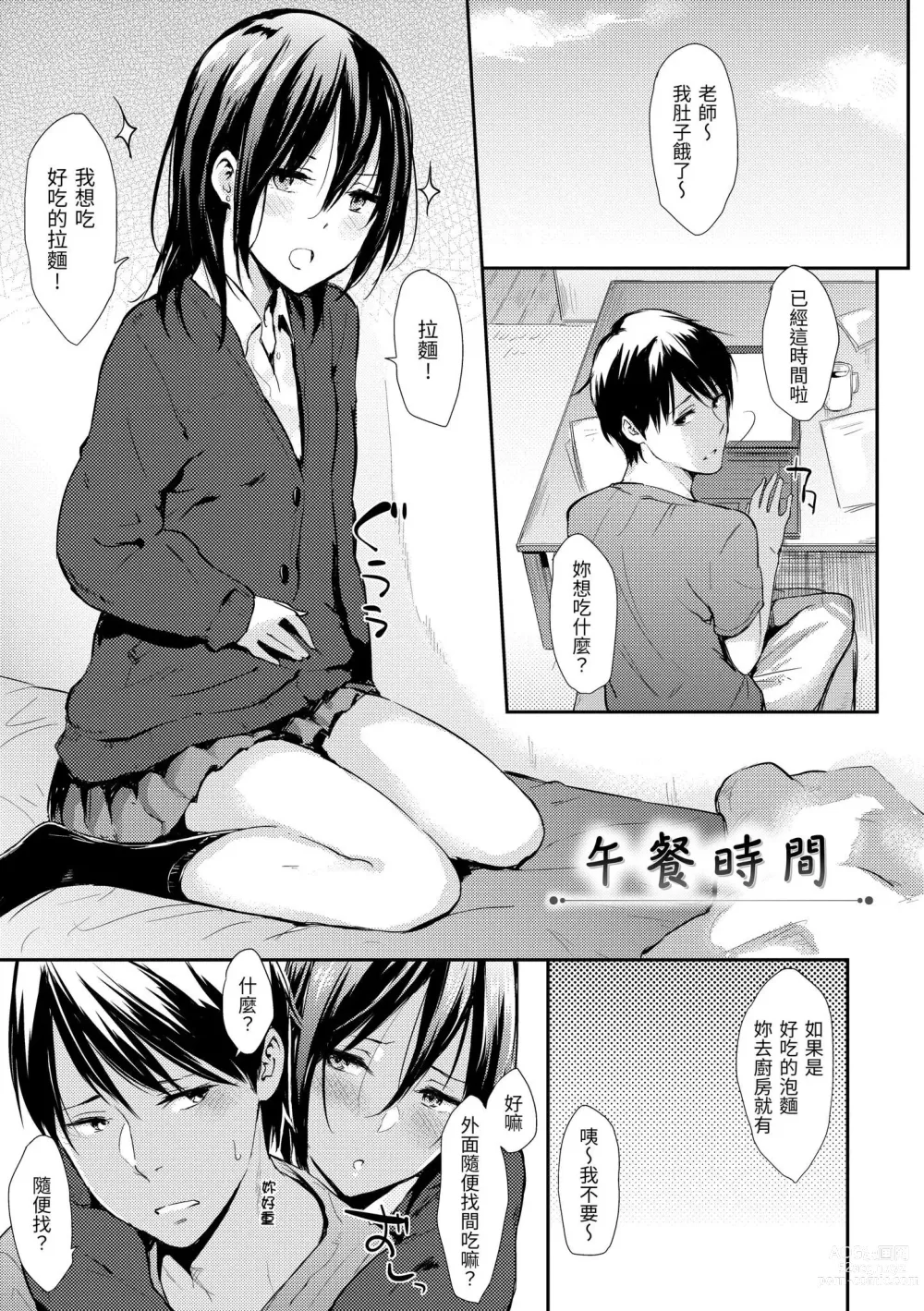Page 12 of manga 只想佔有妳