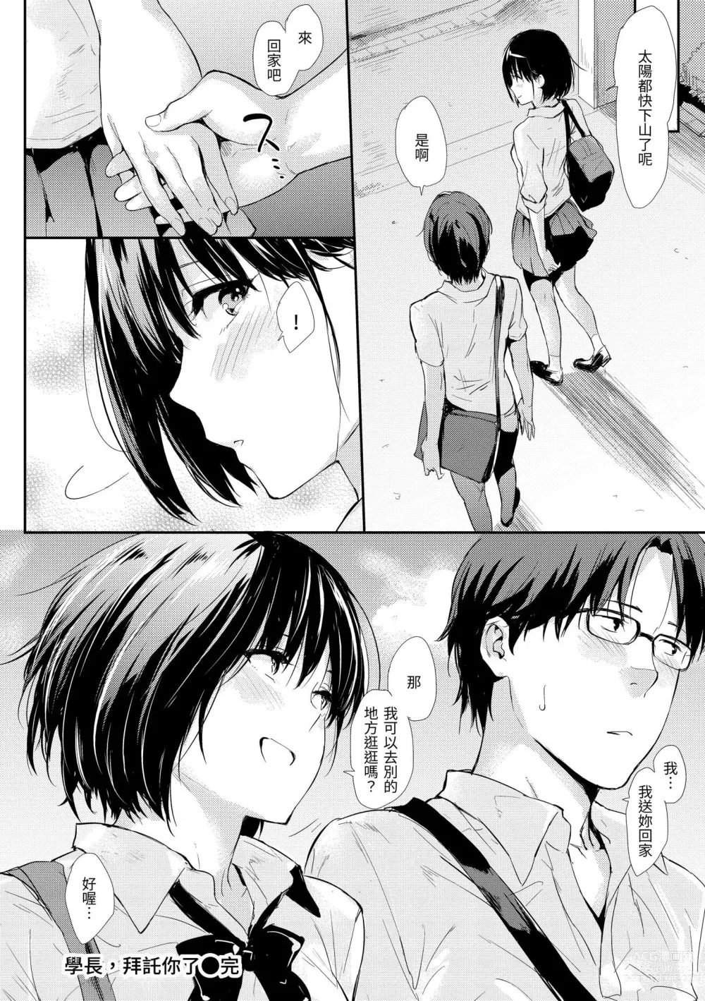 Page 221 of manga 只想佔有妳