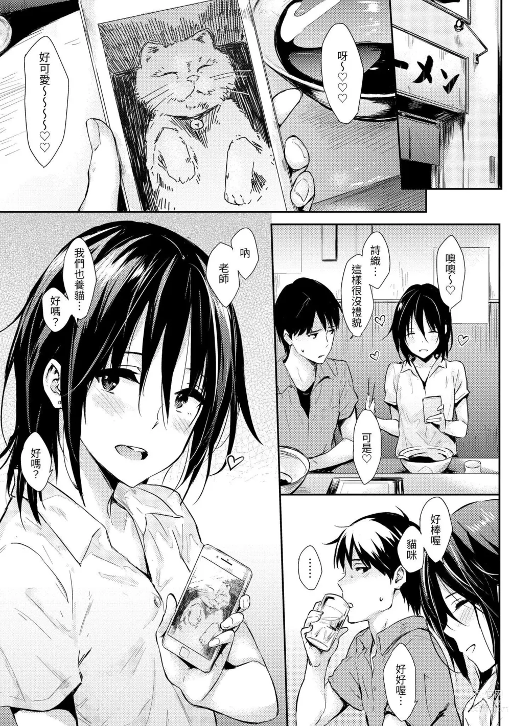 Page 28 of manga 只想佔有妳