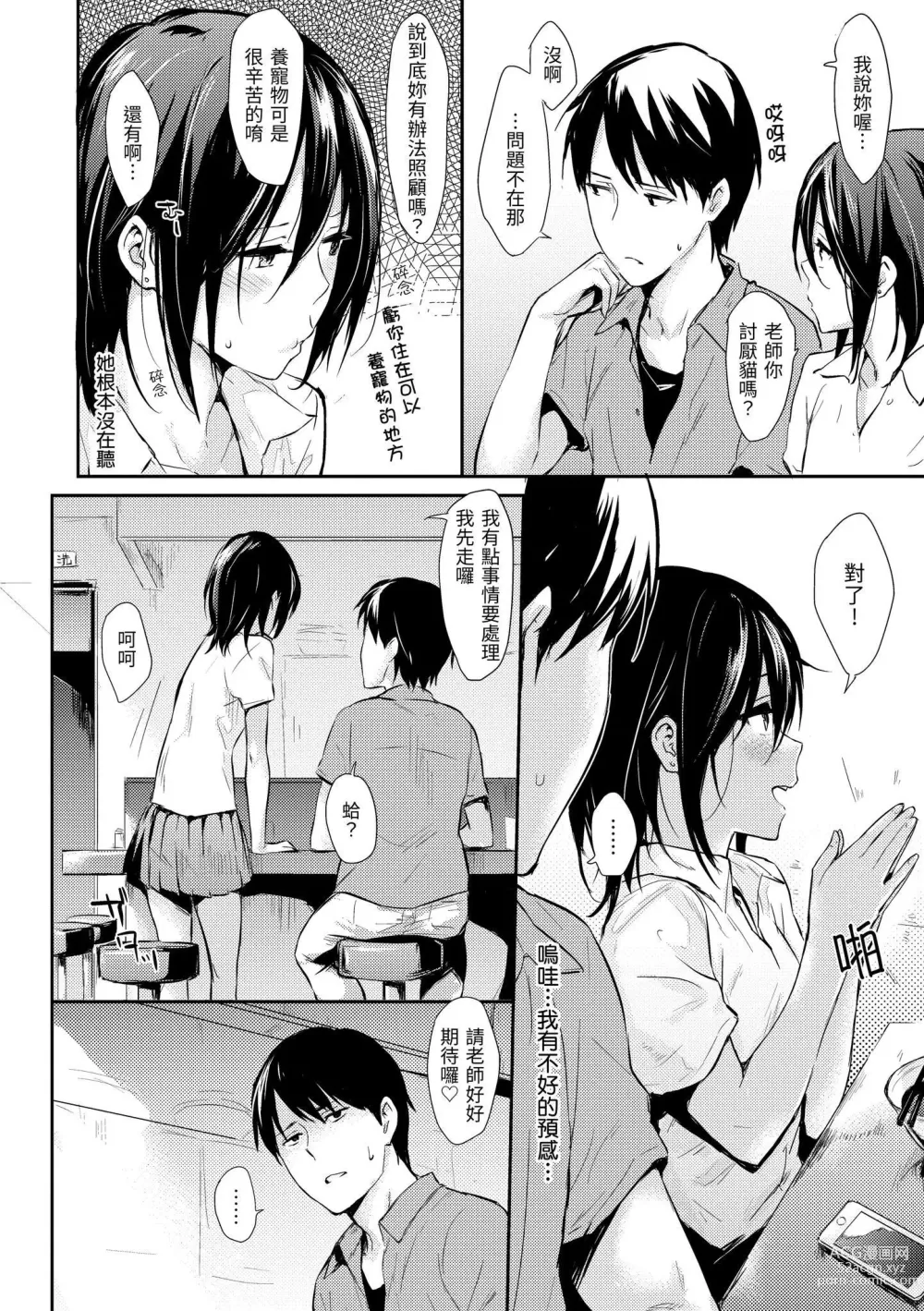 Page 29 of manga 只想佔有妳