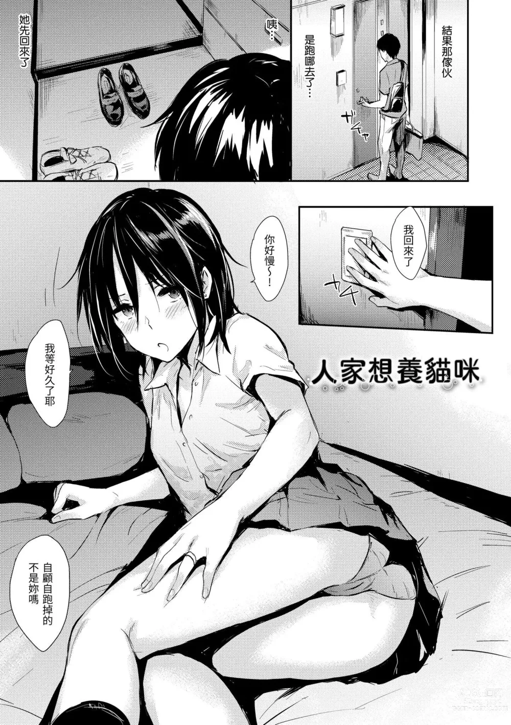 Page 30 of manga 只想佔有妳