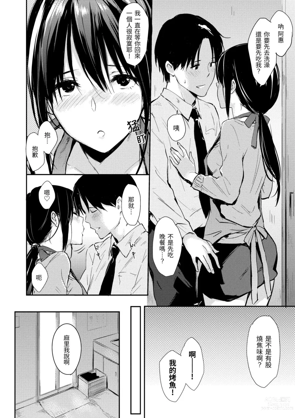 Page 67 of manga 只想佔有妳