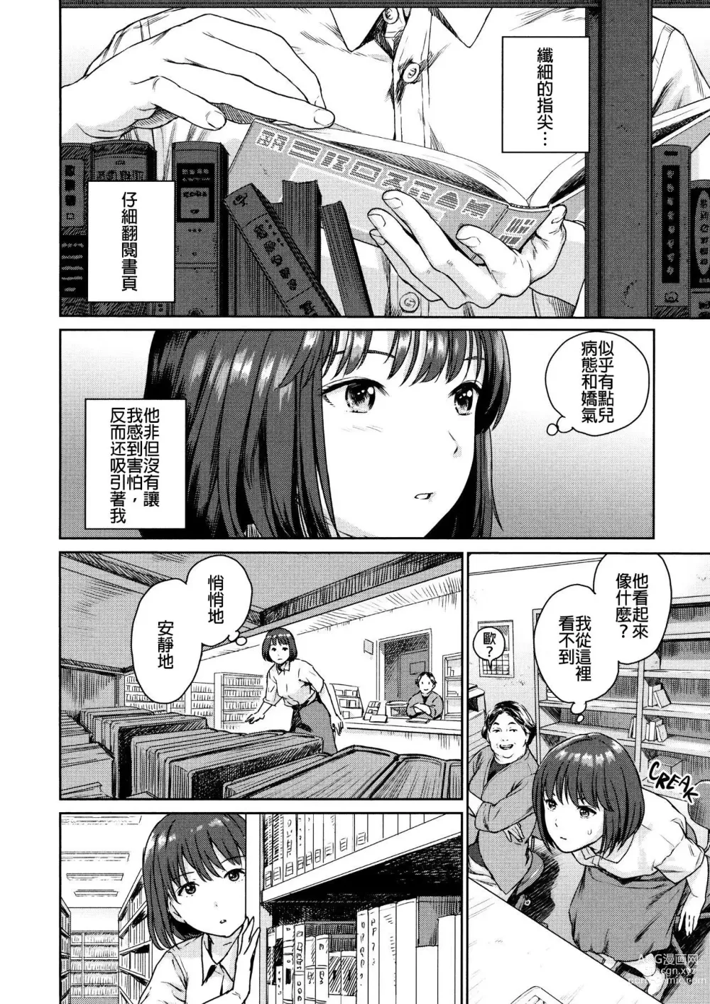 Page 5 of manga 文学青年