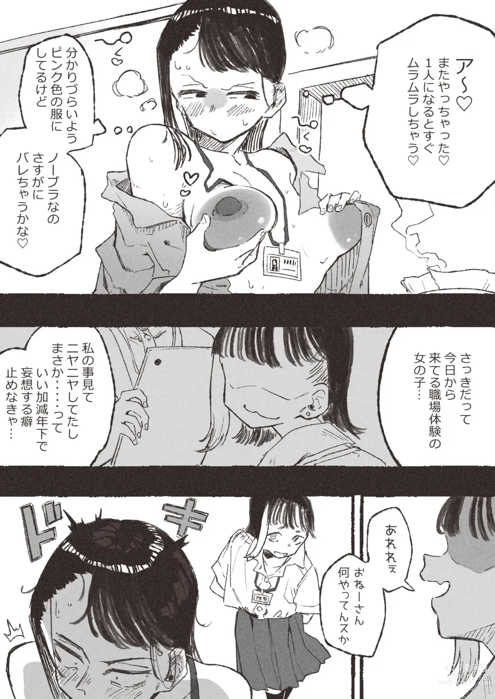 Page 3 of doujinshi Roshutsu ni Hamatta OL ga ●gakusei ni Mitsukacchau Ohanashi