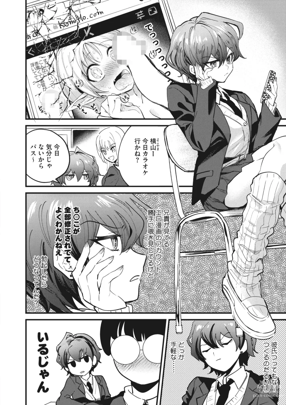 Page 168 of manga COMIC HOTMILK 2023-07