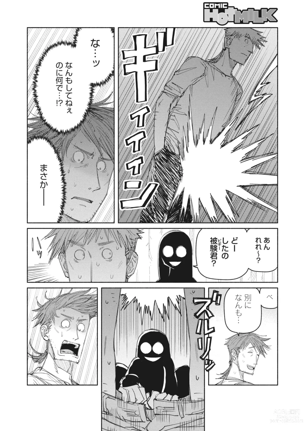 Page 20 of manga COMIC HOTMILK 2023-07