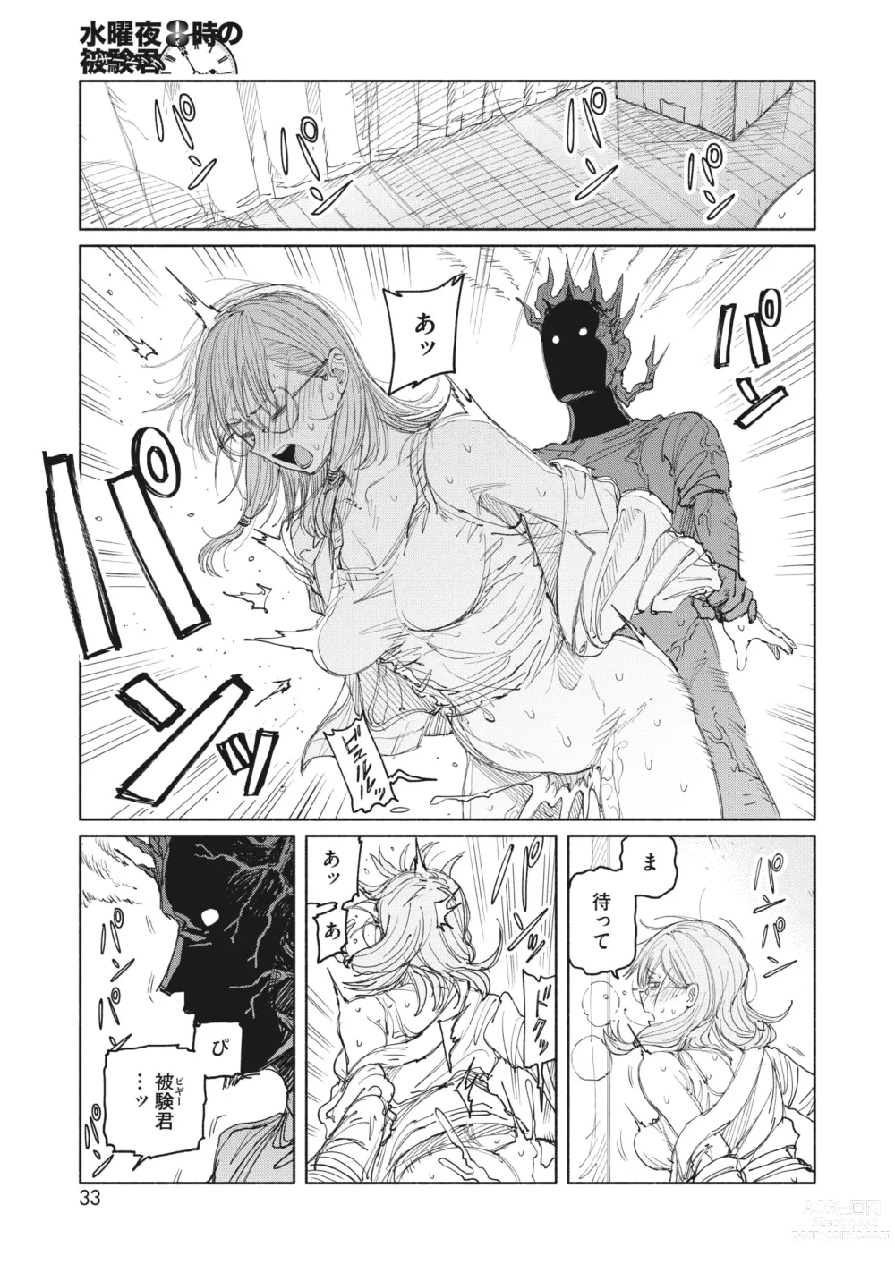 Page 27 of manga COMIC HOTMILK 2023-07