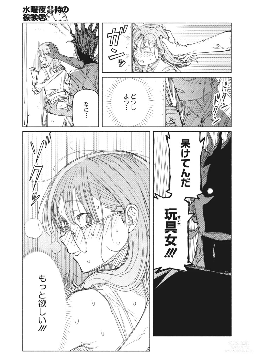 Page 29 of manga COMIC HOTMILK 2023-07