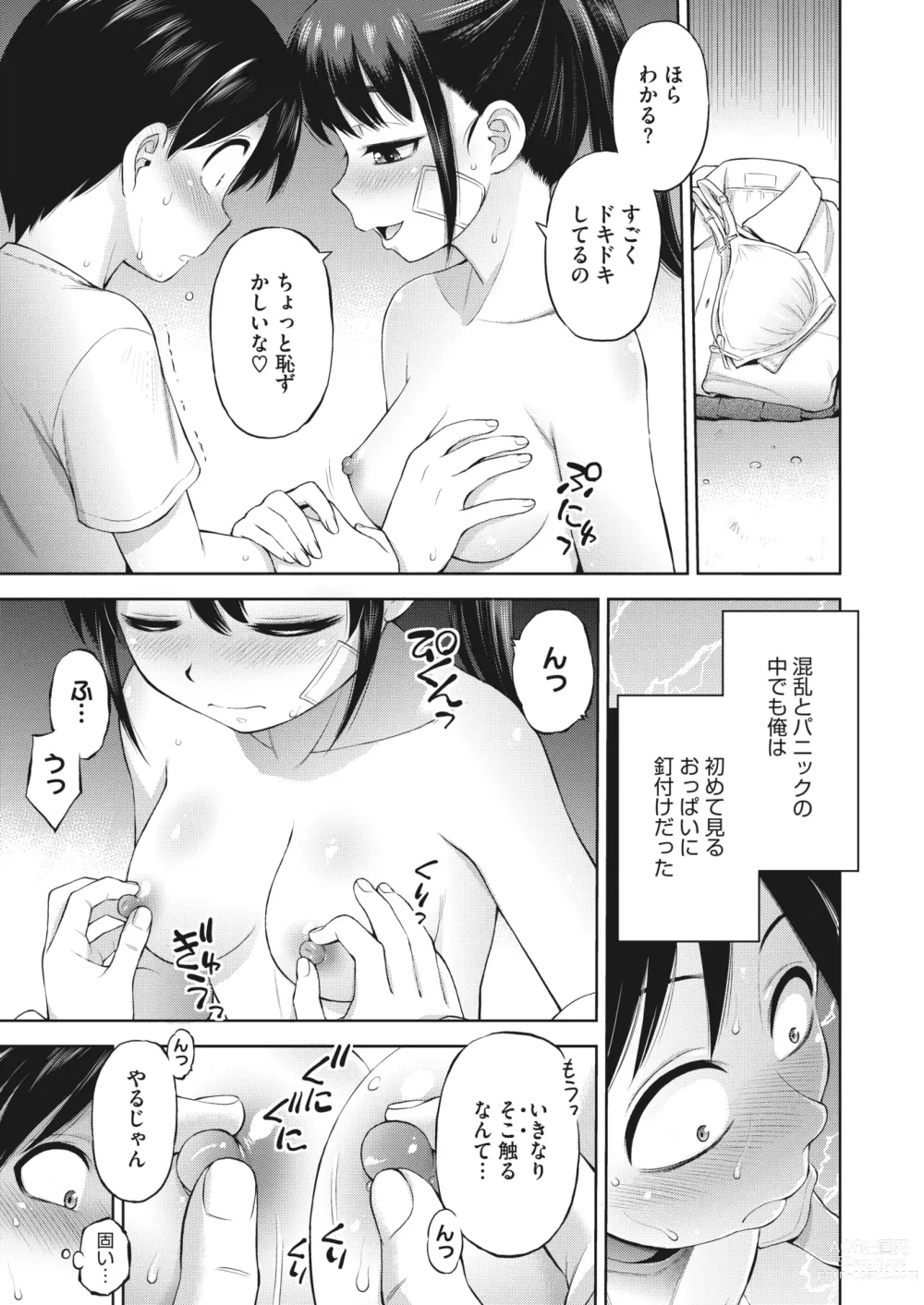 Page 293 of manga COMIC HOTMILK 2023-07