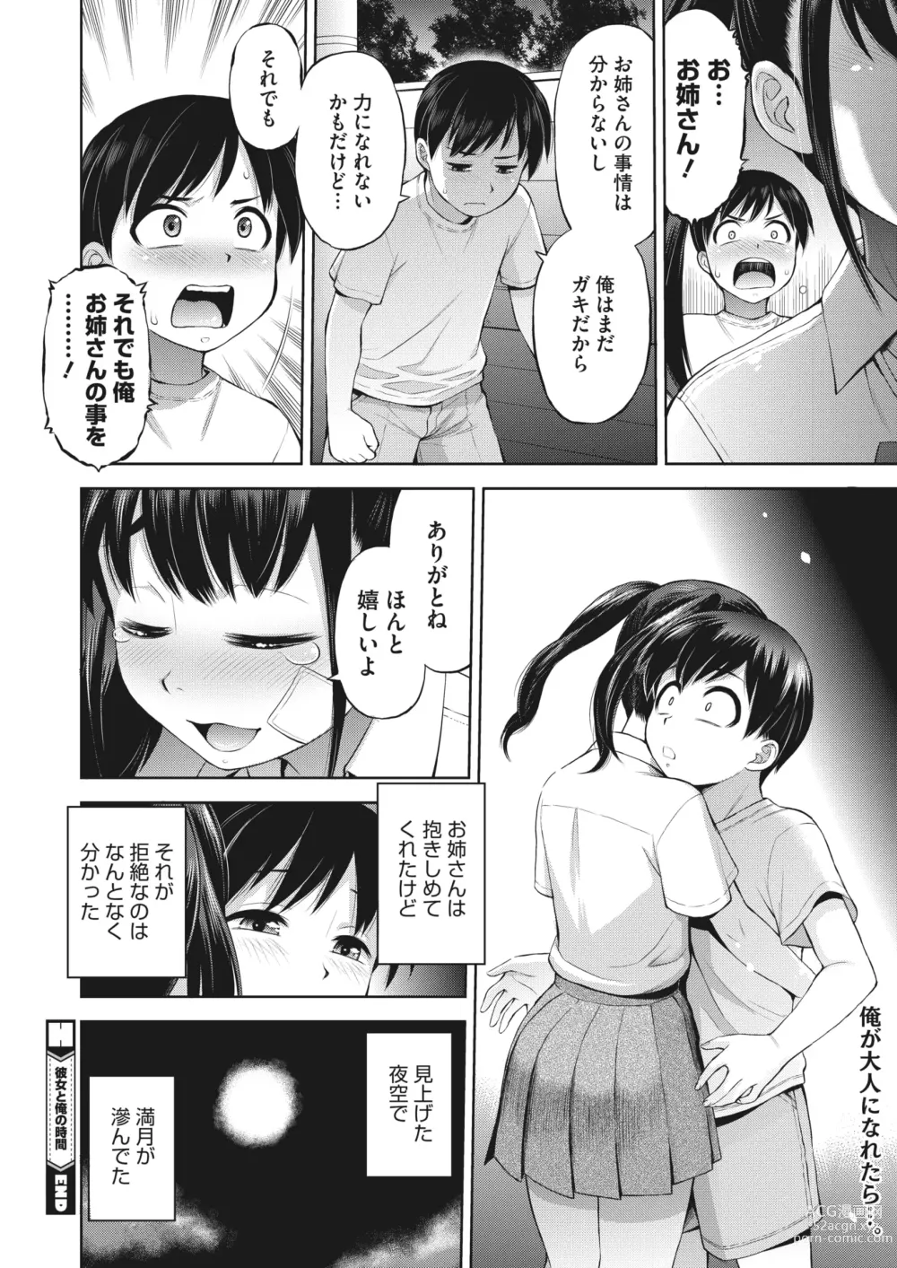 Page 308 of manga COMIC HOTMILK 2023-07