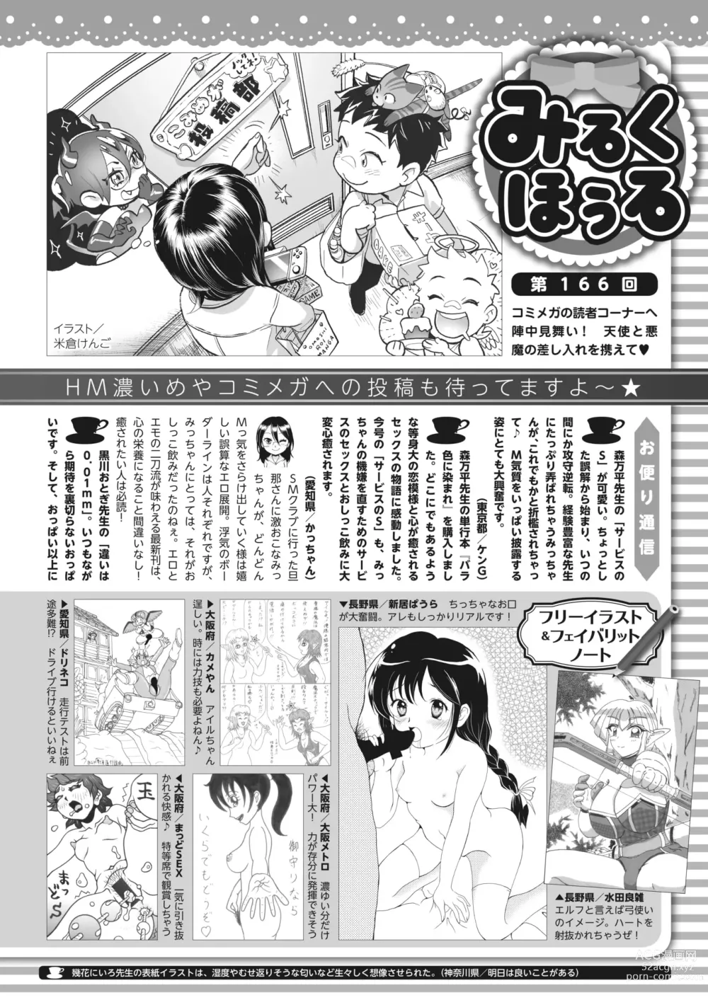 Page 426 of manga COMIC HOTMILK 2023-07