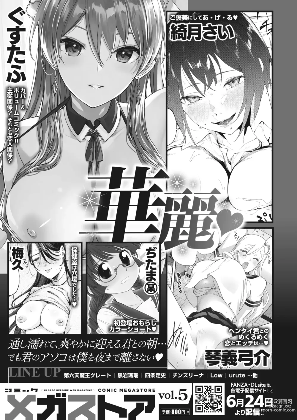 Page 439 of manga COMIC HOTMILK 2023-07