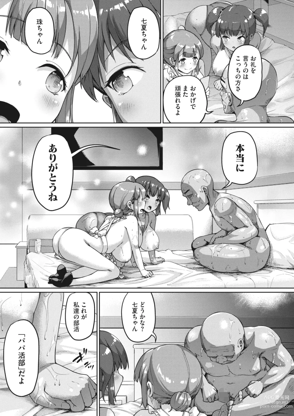 Page 69 of manga COMIC HOTMILK 2023-07