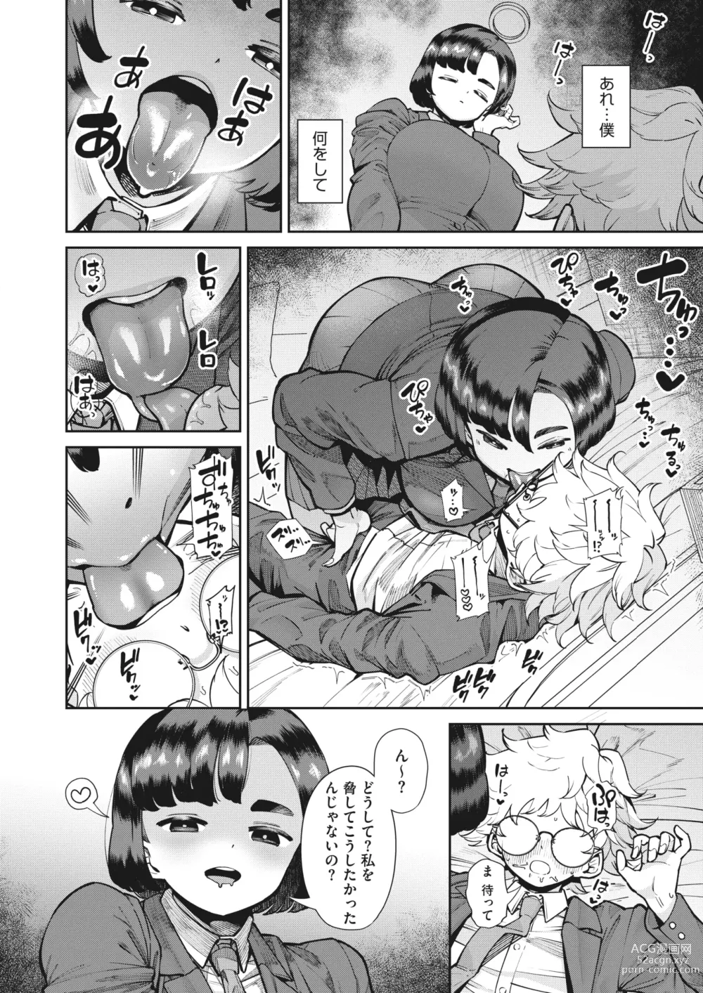 Page 80 of manga COMIC HOTMILK 2023-07