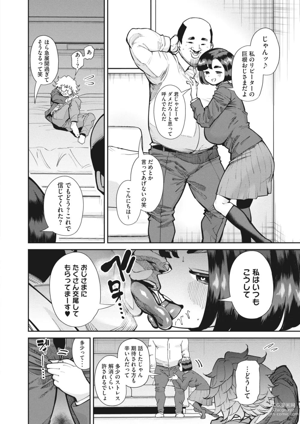 Page 84 of manga COMIC HOTMILK 2023-07