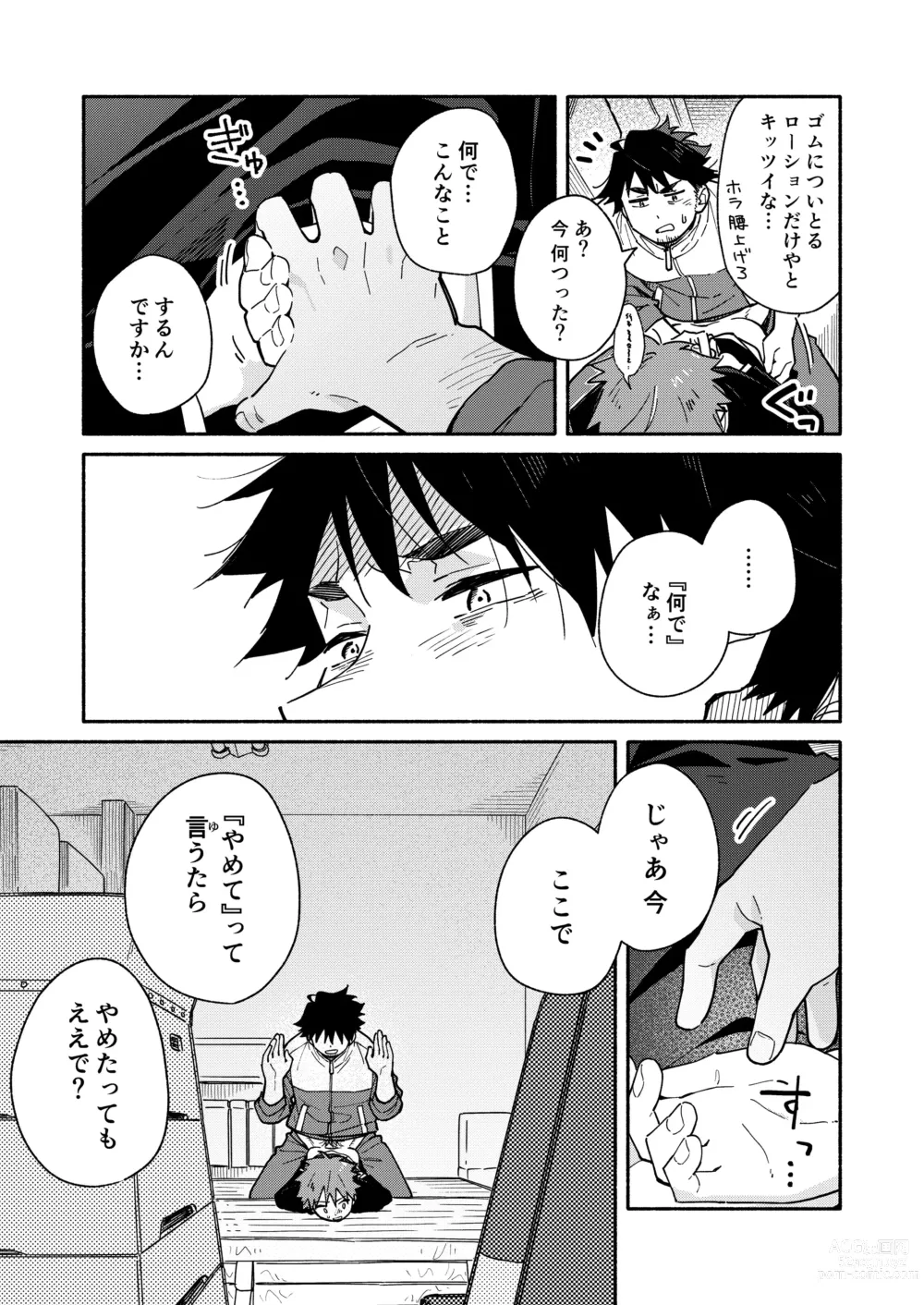 Page 20 of doujinshi Kichiku Sensei no Kagai Jugyou - The sadistic education record:1