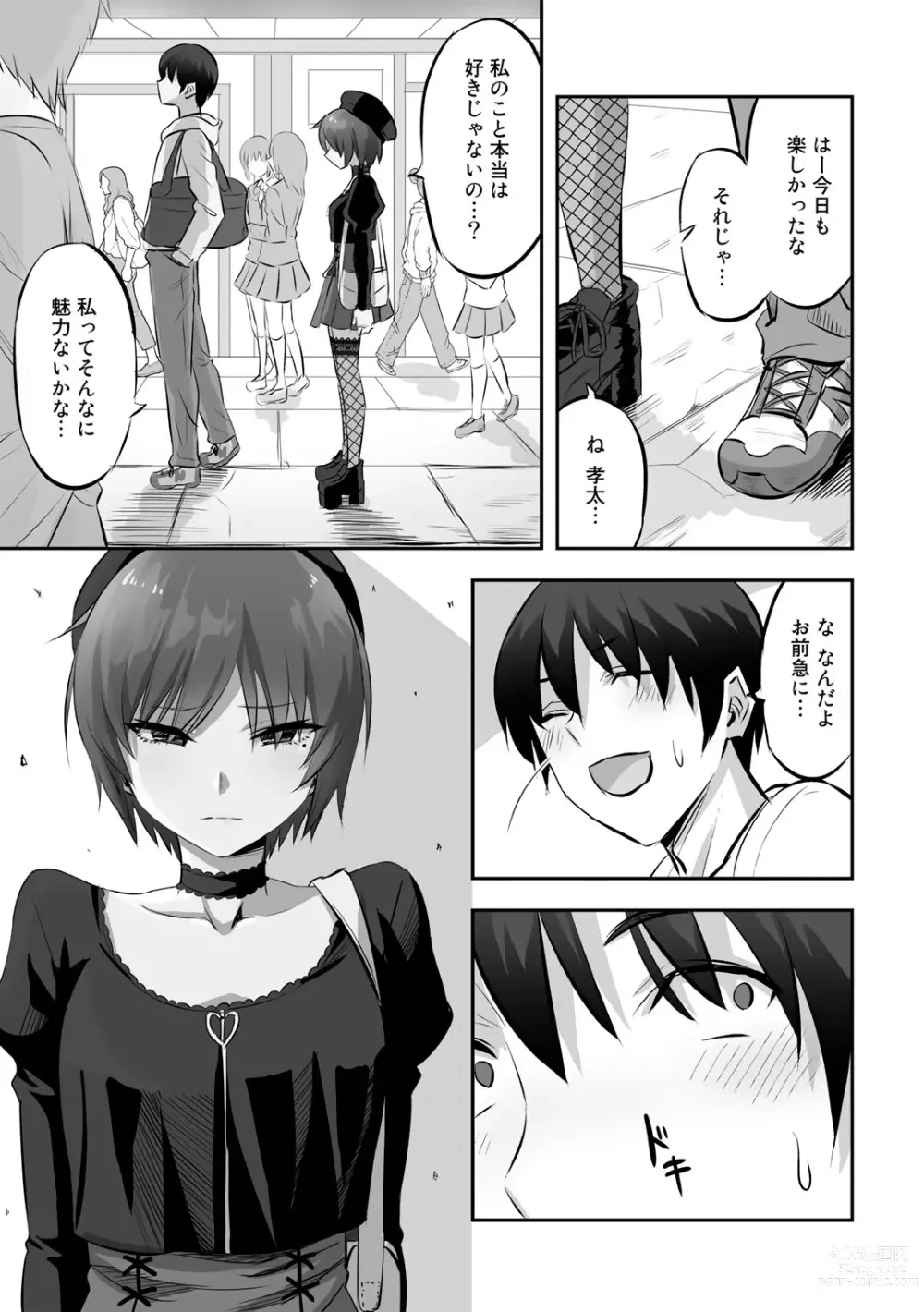 Page 209 of manga Netorare friends