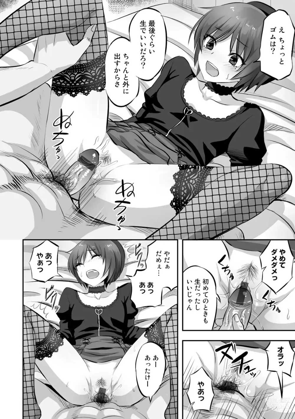 Page 212 of manga Netorare friends