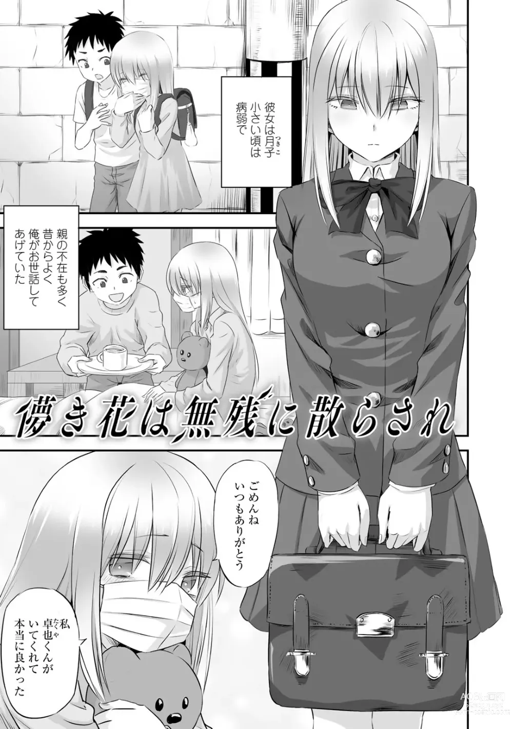 Page 5 of manga Netorare friends
