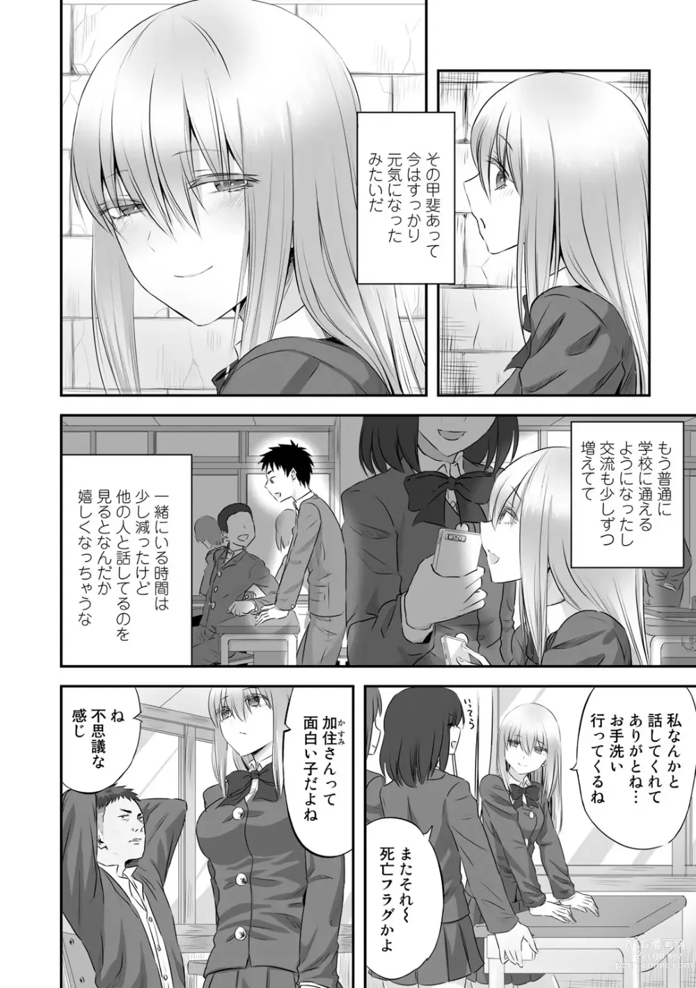 Page 6 of manga Netorare friends