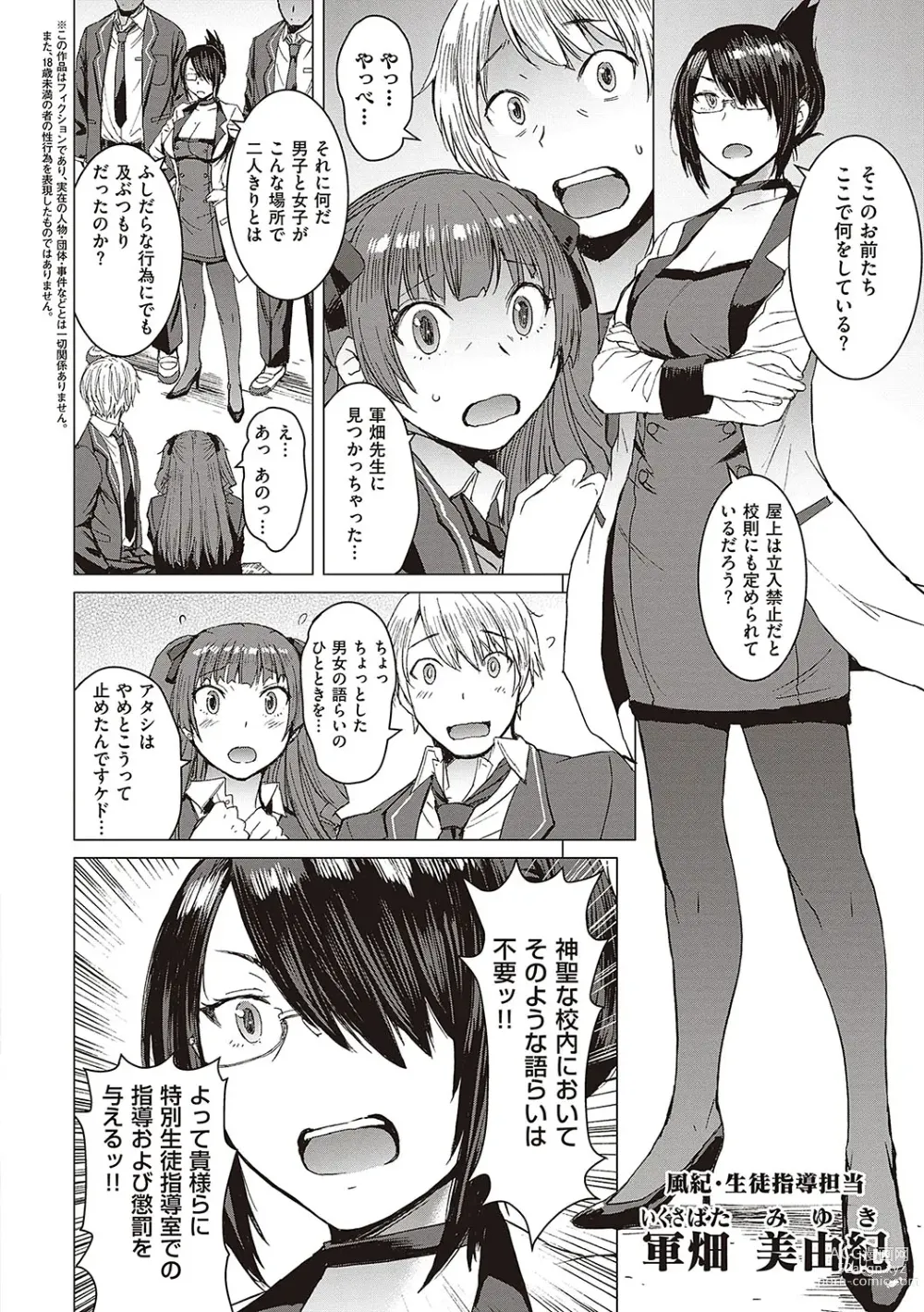 Page 7 of manga Youkoso Choubatsu Koubi Heya e
