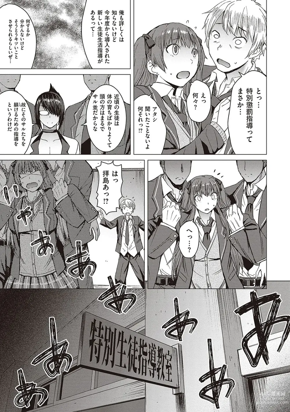Page 8 of manga Youkoso Choubatsu Koubi Heya e