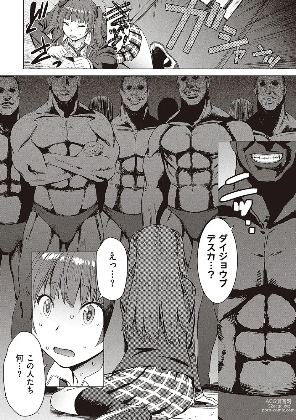 Page 9 of manga Youkoso Choubatsu Koubi Heya e