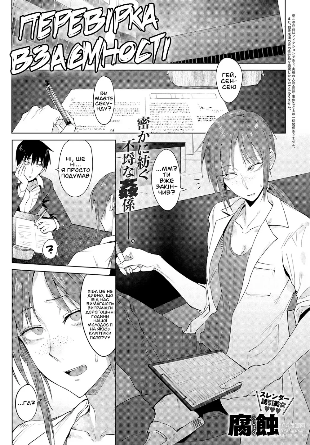 Page 1 of manga Перевірка Взаємності