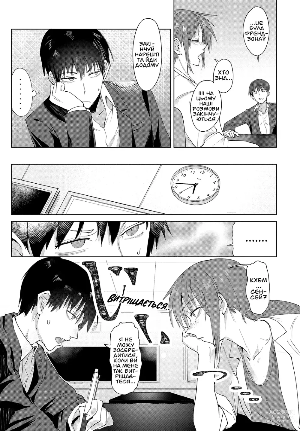 Page 3 of manga Перевірка Взаємності