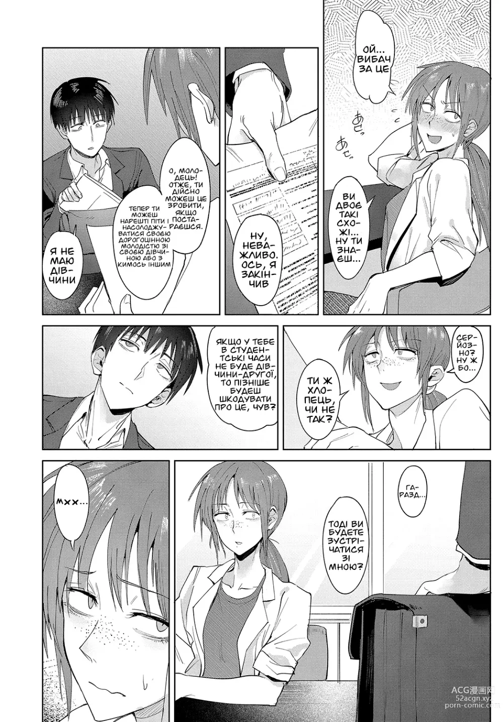 Page 4 of manga Перевірка Взаємності