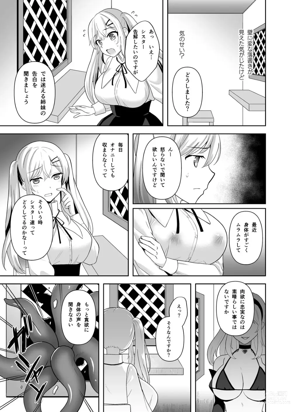 Page 7 of doujinshi Collapse Kuzure Yuku Risei