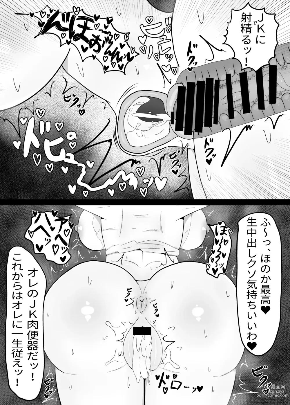 Page 19 of doujinshi Geneki JK Chichikubo Honoka NTR