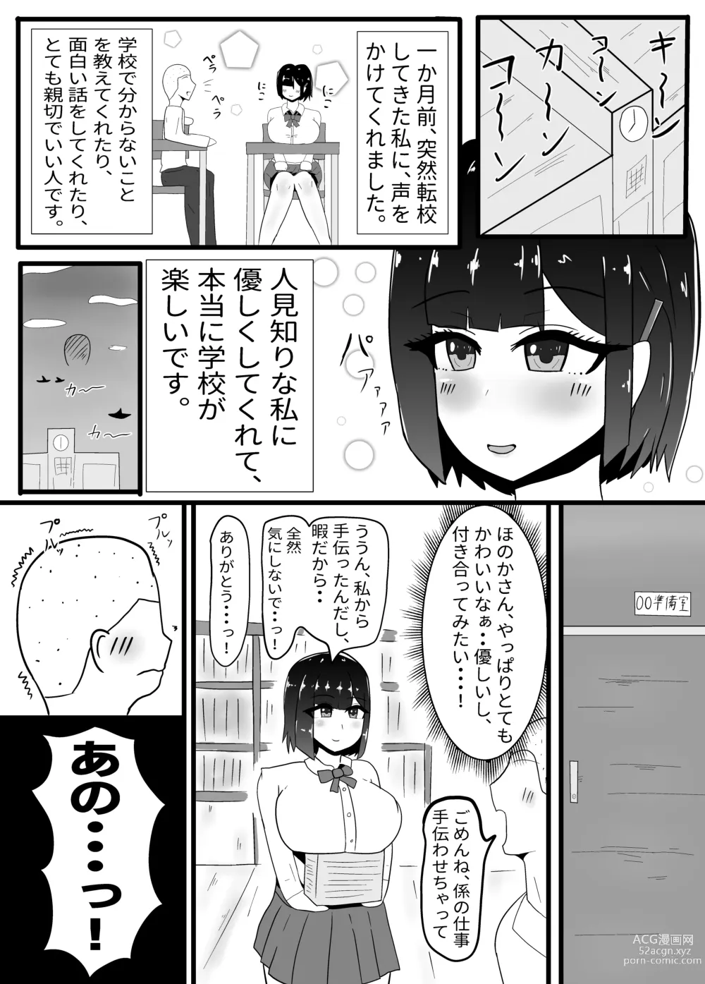 Page 4 of doujinshi Geneki JK Chichikubo Honoka NTR