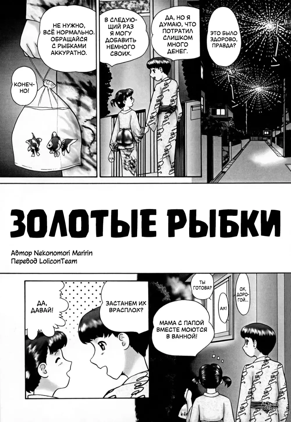 Page 1 of manga Золотые рыбки (decensored)