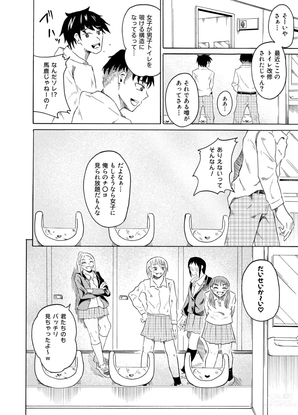 Page 2 of doujinshi Nozoki Miru Joshi-tachi ~Danshi Toilet Hen~