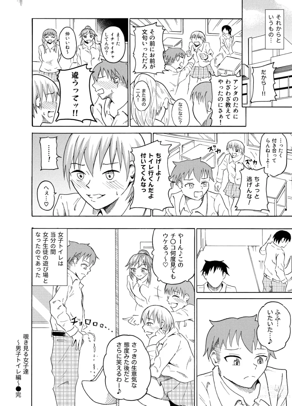 Page 15 of doujinshi Nozoki Miru Joshi-tachi ~Danshi Toilet Hen~