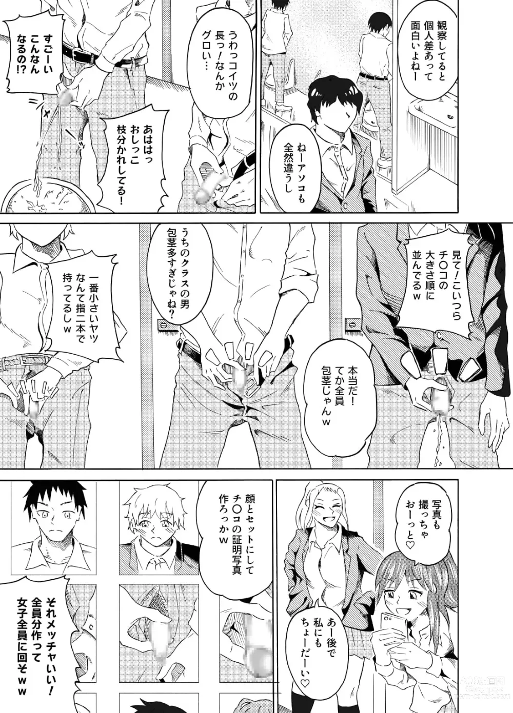 Page 6 of doujinshi Nozoki Miru Joshi-tachi ~Danshi Toilet Hen~