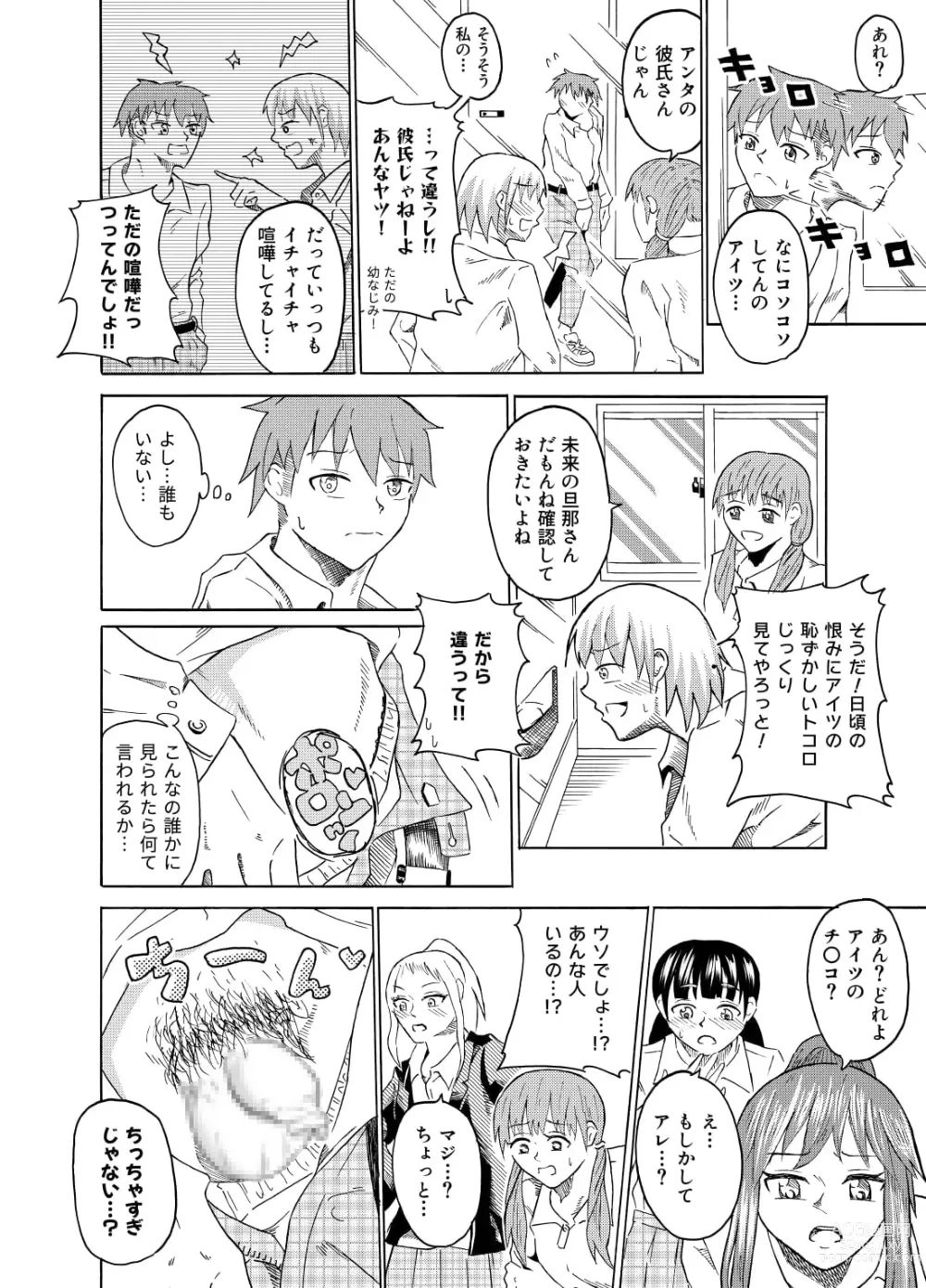 Page 7 of doujinshi Nozoki Miru Joshi-tachi ~Danshi Toilet Hen~