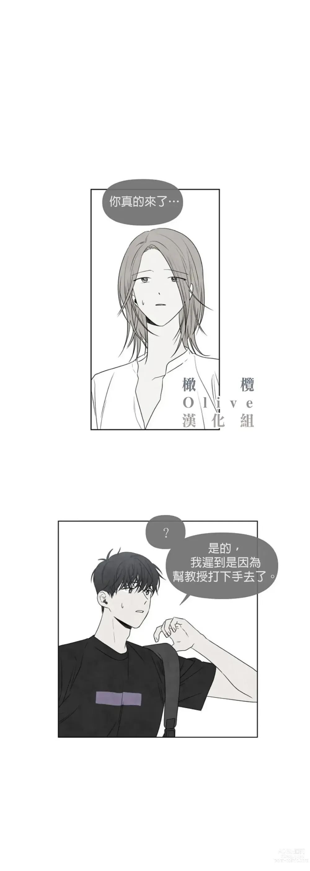 Page 254 of doujinshi 夏至点Ch.00-29