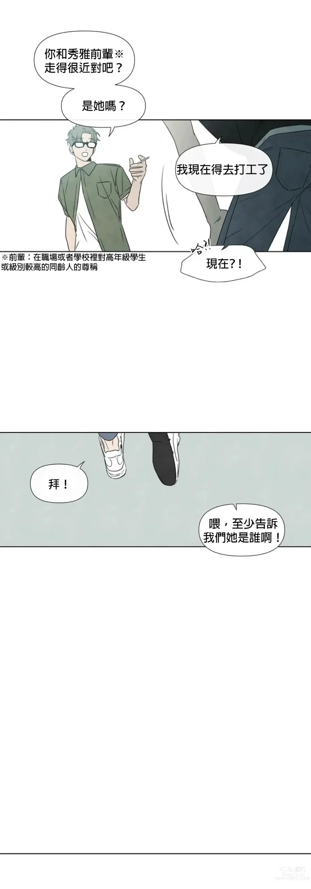 Page 301 of doujinshi 夏至点Ch.00-29